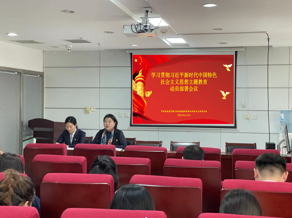 太阳集团7237网站召开学习贯彻习近平新时代 中国特色社会主义思想主题教育动员部署会议