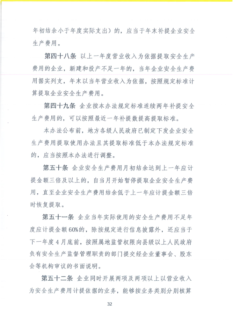 关于转发财政部应急部印发企业安全生产费用提取和使用管理办法的通知_35.png